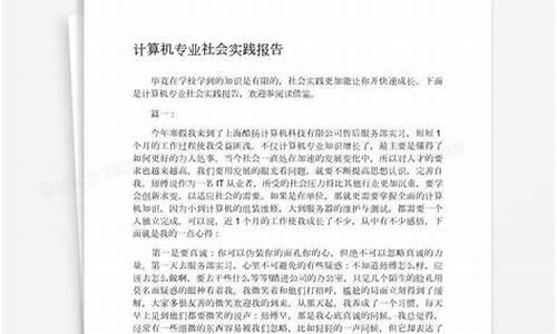 计算机专业实践报告3000字(计算机专科实践报告)