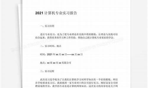 计算机专业实践报告3000字(计算机专科实践报告)