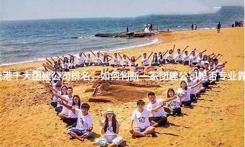 海安好的团建公司排名有哪些