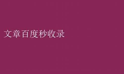 2024百度秒收录(百度秒收录的平台)