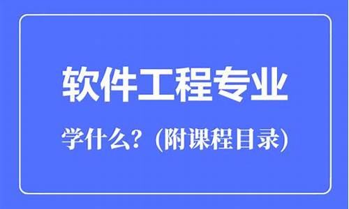 软件工程专业主要学什么(软件工程专业主要学什么语言)