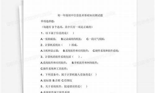 信息技术基础知识考试题库(信息技术基础知识考试题库及答案)