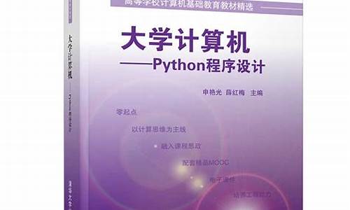 大学计算机python入门零基础(大学生计算机python)